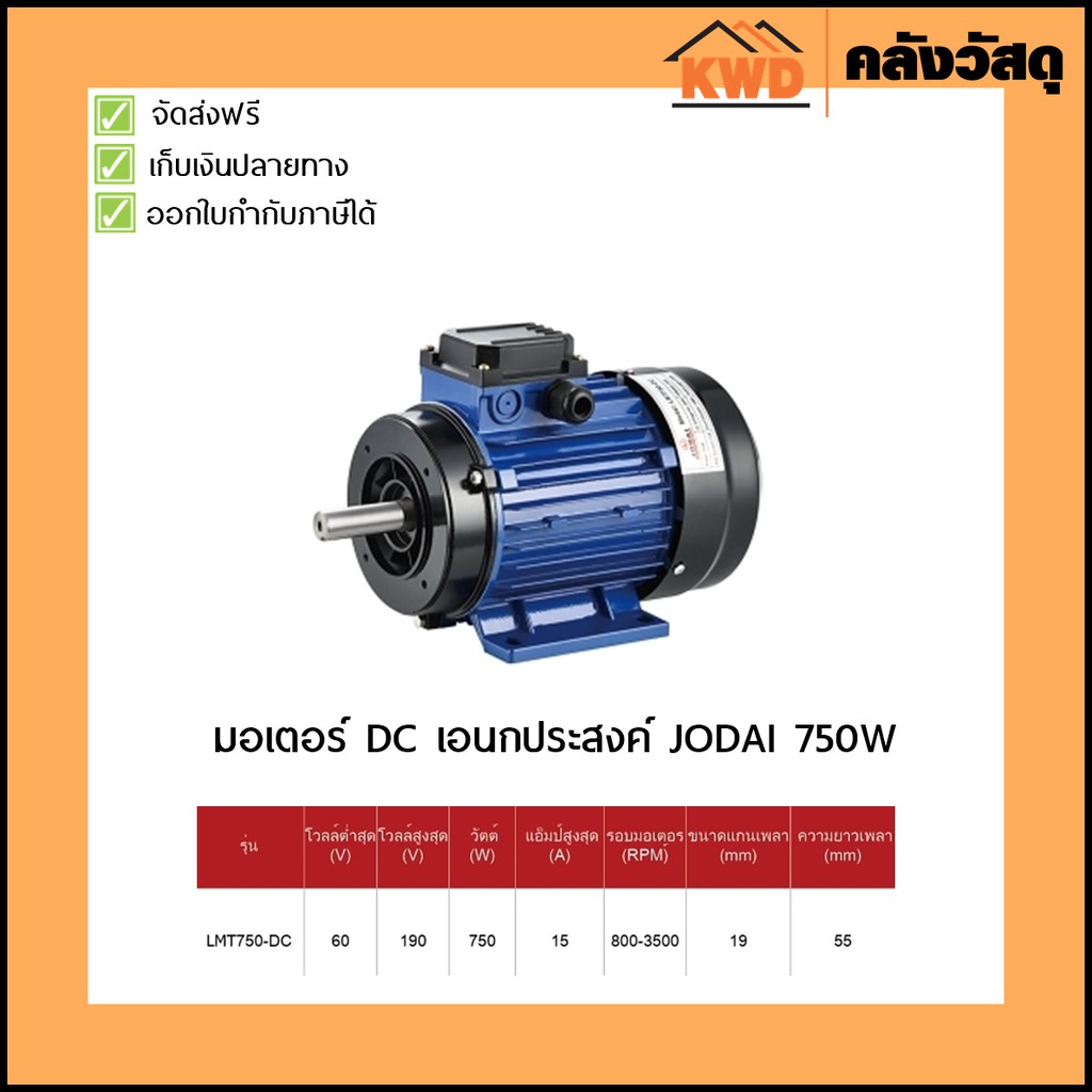 มอเตอร์ DC เอนกประสงค์ JODAI#LMT750-DC 750W +กล่องควบคุม