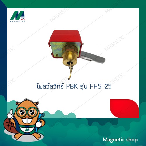 โฟรสวิทย์ PBK <HFS-25>