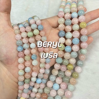 Beryl (เบริล) ขนาด 6mm 8mm