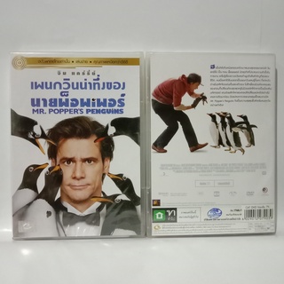 Media Play Mr. Poppers Penguins / เพนกวินน่าทึ่งของนายพ็อพเพอร์ (DVD-Vanilla) / S14450DA