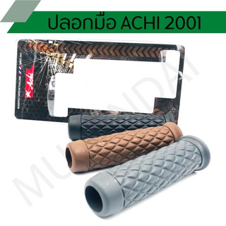 ปลอกมือ ปลอกแฮนด์ ACHI 2001