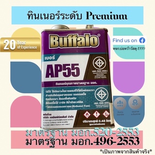 ทินเนอร์ระดับพรีเมี่ยม Buffalo ปริมาณสุทธิ 0.48ลิตร Bowaonshop