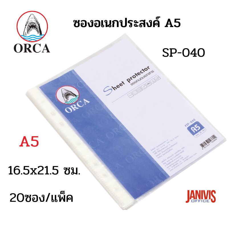 ORCA ไส้แฟ้ม ซองอเนกประสงค์ A5 (7รู) ออร์ก้า SP-040(แพ็ค20ซอง)