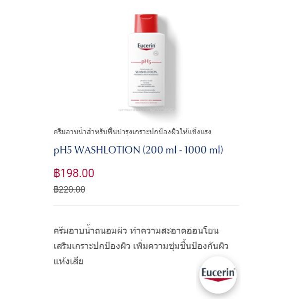 Eucerin pH5 Wash Lotion 200ml