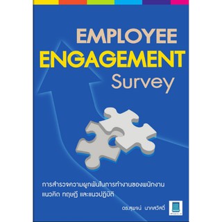 Employee Engagement Survey