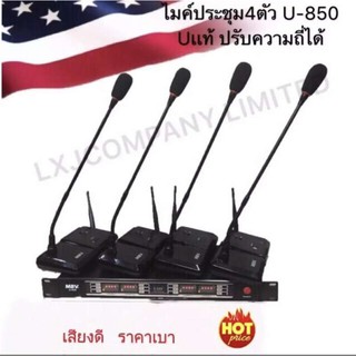 ชุดไมค์ประชุมไร้สาย ไมค์ลอยไร้สาย 4ตัวไมโครโฟน ประชุม CONFERRENCE SYSTEM UHF พูด รุ่น A-ONE U-850