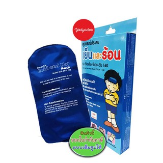 อุปกรณ์ประคบ เย็นและร้อน Cold and Hot pack CSI-CH1 160 ขนาด18x9x1cm  76025