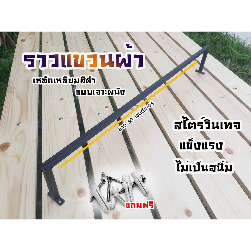 ราวแขวนผ้า แขวนผ้าขนหนู แขวนผ้าเช็ดตัว ในห้องน้ำ ในห้องนอน สีดำด้าน แบบธรรมดาราวเดียว