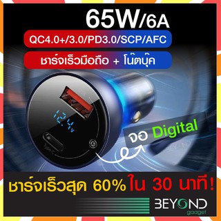 ชาร์จเร็ว❗️ Baseus ที่ชาร์จในรถ 65W หัวชาร์จในรถ ชาร์จในรถยนต์ Type C Car Charger สำหรับ iPhone Samsung Huawei aukey