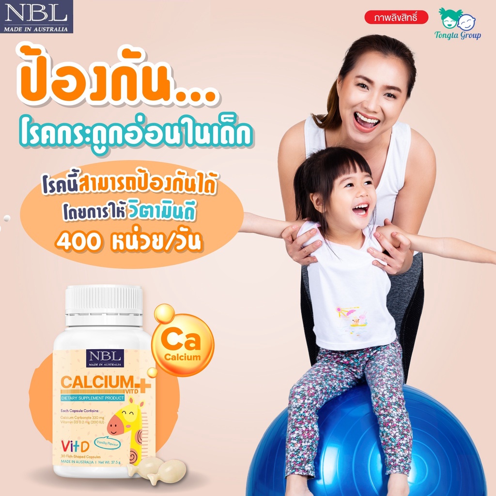 #ส่งฟรี NBL แคลเซียม NBL Calcium + Vitamin D3 ทานง่ายกลิ่นวนิลา กระตุ้นภูมิคุ้มกัน ป้องกันโรคกระดูกอ่อนในเด็ก - รูปที่ 5