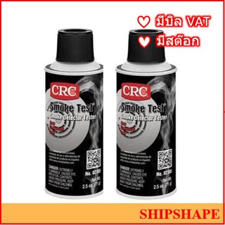 สเปรย์ SMOKE DETECTOR TESTER 2.5oz CRC 02105 ออกใบกำกับภาษีได้ครับ
