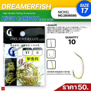 เบ็ดเหยื่อสด เบอร์ 17 เบ็ดเกี่ยวเหยื่อสด Deramer fish