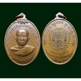 เหรียญสมเด็จพระอริยวงศาคตญาณ วาสนมหาเถระ สมทบทุนสร้างโรงพยาบาลสมเด็จพระยุพราช ปี20