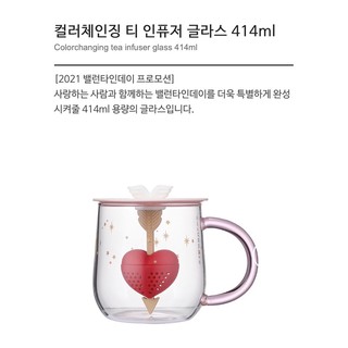 Starbucks แก้วกรองชา เปลี่ยนสีได้ 414 มล. รุ่นลิมิเต็ด อิดิชั่น สตาร์บัคส์ ~ 2021
