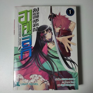 ครบเซ็ต อาคาสึกิ สงครามเทพอสูรจักรกล light novel สำนักพิมพ์ DEXpress