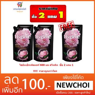 NS ไฮยีน เอ็กซ์เพิร์ท แคร์ พีโอนีบลูม(ดำ)  490 มล ซื้อ 2 ฟรี 1