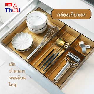 LerThai กล่องเก็บของในลิ้นชักเคาร์เตอร์ เก็บช้อนส้อม อุปกรณ์เครื่องใช้ Cutlery storage box