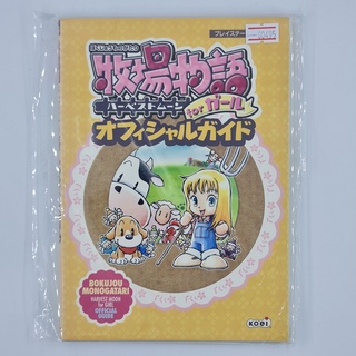 [00495] Walkthrough Harvest Moon for Girl (JP)(BOOK)(USED) หนังสือ บทสรุปเกม มือสอง !!