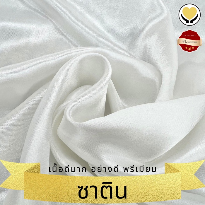ซาตินพรีเมียม เนื้อนุ่มขั้นสุด เงางาม นวลมือ งานคุณภาพ เกรดตัดชุด ตัดเดรส ดีมากๆ ผ้าหลา