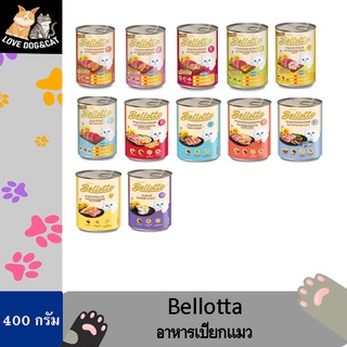 Bellotta อาหารเปียกแมว กระป๋อง 400g.