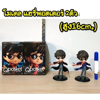 โมเดล แฮรี่พอตเตอร์ 2 ตัว (ความสูง 16cm)