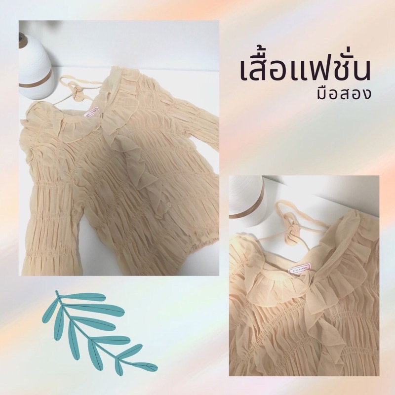 พร้อมส่ง Used เสื้อแฟชั่น