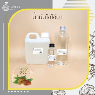 น้ำมันโจโจ้บา / Jojoba oil / 100 ml / 500 ml