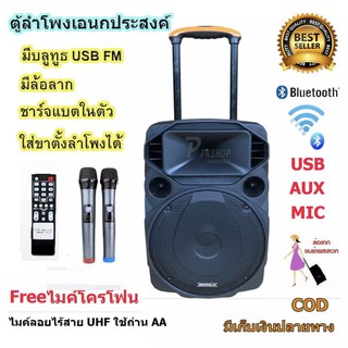 🚚✔ SOUNDMILAN ลำโพงเอนกประสงค์ 12นิ้ว ลำโพงBluetooth มีล้อลาก รุ่น ML-017TG /ML-013เสียบขาตั้งได้ ฟรี ไมค์ลอย2อัน