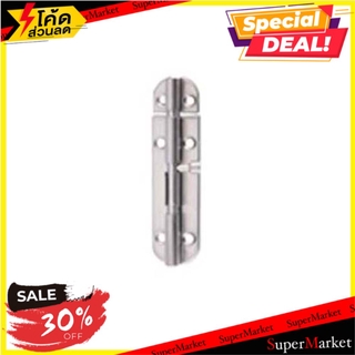 🔥สินค้าขายดี!! กลอนทั่วไป HAFELE 489.71.300 4 นิ้ว SS กลอนประตู DOOR BOLT HAFELE 489.71.300 4" STAINLESS STEEL