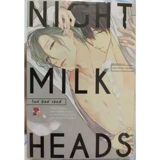 Comic | NIGHT MILK HEADS (เล่มเดียวจบ) อ.Akiyoshi Shima