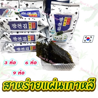 สาหร่ายเกาหลีแบบห่อ 3 ห่อ 6 ห่อ 9 ห่อ KOREA SEAWEED นำเข้าจากเกาหลี ของแท้ 100% 어머니 햇김 สาหร่ายห่อข้าว