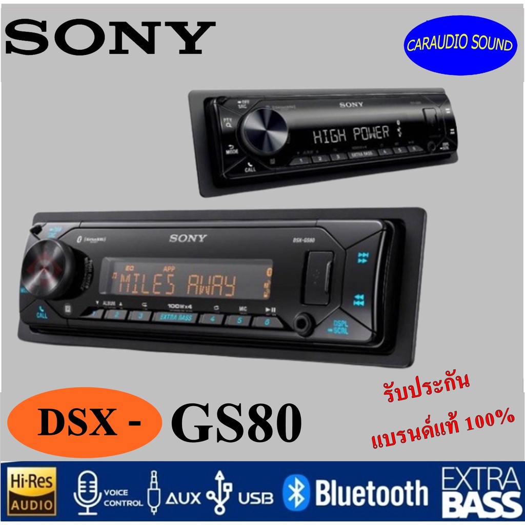 ของแท้!! SONY DSX-GS80 เครื่องเสียงรถ วิทยุติดรถยนต์ 1DIN มีบลูทูธ สั่งงานผ่านเสียง ฟังก์ชั่น EXTRA 