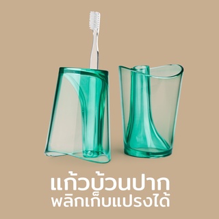 Qualy แก้วแปรงสีฟัน  ที่เก็บแปรงสีฟัน ที่เสียบเปรงสีฟัน - Flip Cup - Cup + Toothbrush Holder QL10094