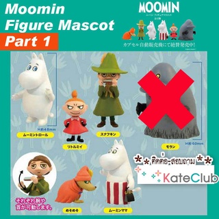 SALE - Moomin Figure Mascot Part 1 (5 ตัว)