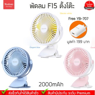 Yoobao WT-F15  2000mAh 3สี ปรับ 3 ระดับควางแรง พัดลมไฟฉายตั้งโต๊ะ+YB707