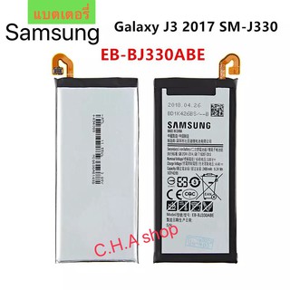 แบตเตอรี่ แท้ Samsung Galaxy J3 2017 SM-J330 J3300 EB-BJ330ABE 2400mAh