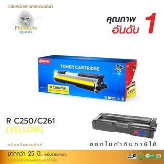 ตลับหมึกพิมพ์ Compute Toner Cartridge Ricoh SP C250 C260DNw ใช้สำหรับเครื่องพิมพ์ Ricoh SP C250DN/ C250SF คอมพิวท์