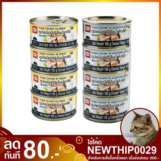ทูน่ากระป๋อง 180 กรัม ทูน่าในน้ำเกลือ ทูน่าในน้ำมันพืช Tuna Chunk in Brine Vegetable Oil เอโร่ aro