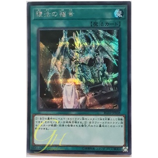 [RC03-JP038] Return of the Dragon Lords (Secret Rare)