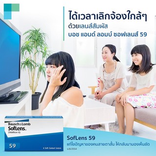 Bausch and lomb softlens59 จำนวน2กล่อง -1.00ถึง-5.00