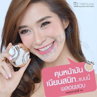 มิสทีน แป้งพัฟซีทรู Mistine See Through Super Oil Control Powder SPF 25 PA++