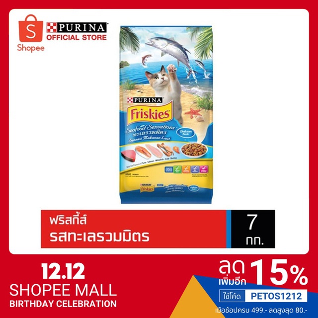 FRISKIES Seafood Sensations ฟริสกี้ส์ อาหารแมวรสปลาทะเล 7kg x1 แพ็คNestleTH