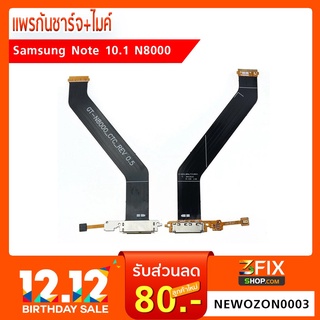 ชุดแพรชาร์จ + ไมค์ Samsung Note 10.1 N8000