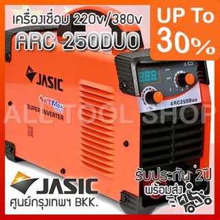 JASIC  เครื่องเชื่อมไฟฟ้า 180am. ARC250DUO inverter ไฟ2ระบบ 1เฟส+3เฟส IGBT