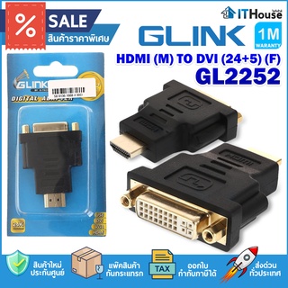 🌏 GLINK GL2252 HDMI (M) TO DVI 24+5 (F)  🌍 แปลงช่องสัญญาณ DVI เป็น HDMI 🌌