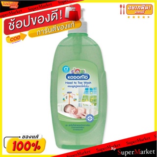 Kodomo แชมพู สบู่เหลว โคโดโม เฮดทูโท ขนาด 400ml Shampoo Liquid Soap Head to Toe