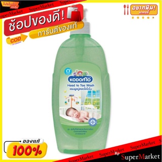 Kodomo แชมพู สบู่เหลว โคโดโม เฮดทูโท ขนาด 400ml Shampoo Liquid Soap Head to Toe