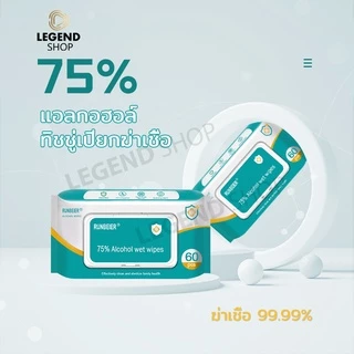 ทิชชู่แอลกอฮอล ทิชชู่แอลกอฮอร์ ทิชชู่แอลกอฮอล์ ทิชชู่เปียกแอลกอฮอล์ 75% alcohol wipes 1ซอง60แผ่น ทิชชูเปียกฆ่าเชื้อ
