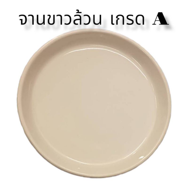 จานเซรามิกสีขาวล้วน ผิวจานเรียบสวยแข็งแรง กว้าง 7 นิ้ว