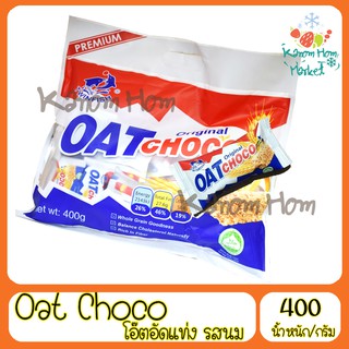 โอ๊ตอัดแท่ง Oat Choco รสนม โอ๊ต ขนมธัญพืช ข้าวโอ๊ต